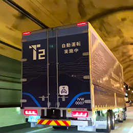 国内初！ 自動運転トラックが関東－関西約500kmの高速道路本線を完走